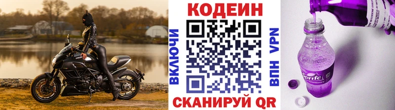 Codein напиток Lean (лин)  Ярцево 
